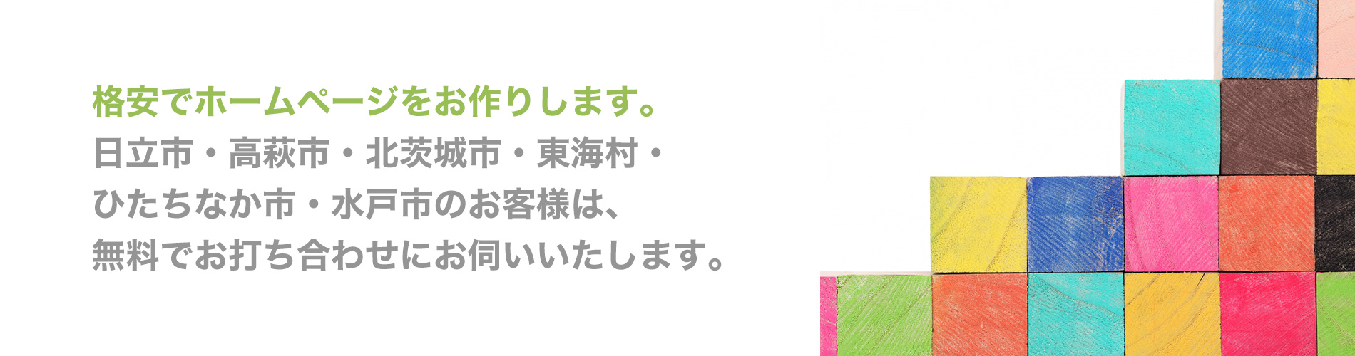 お打ち合わせ初回無料