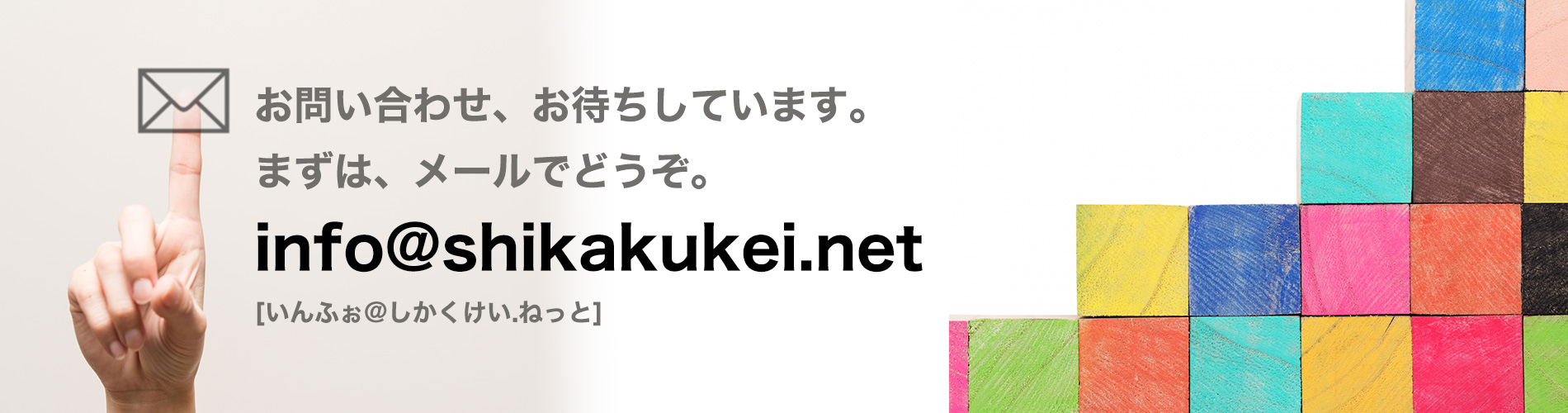 お問い合わせおまちしています